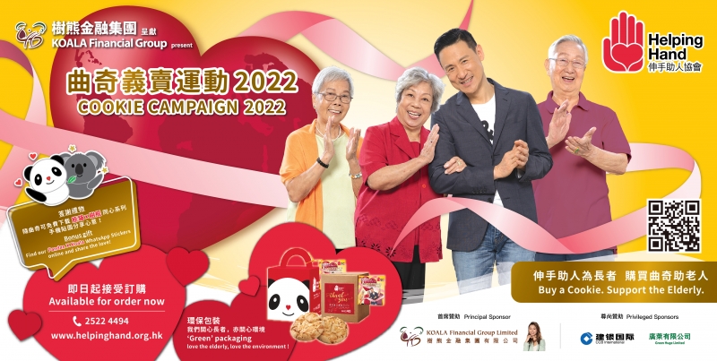 Helping-hand cookie campaign 2022
